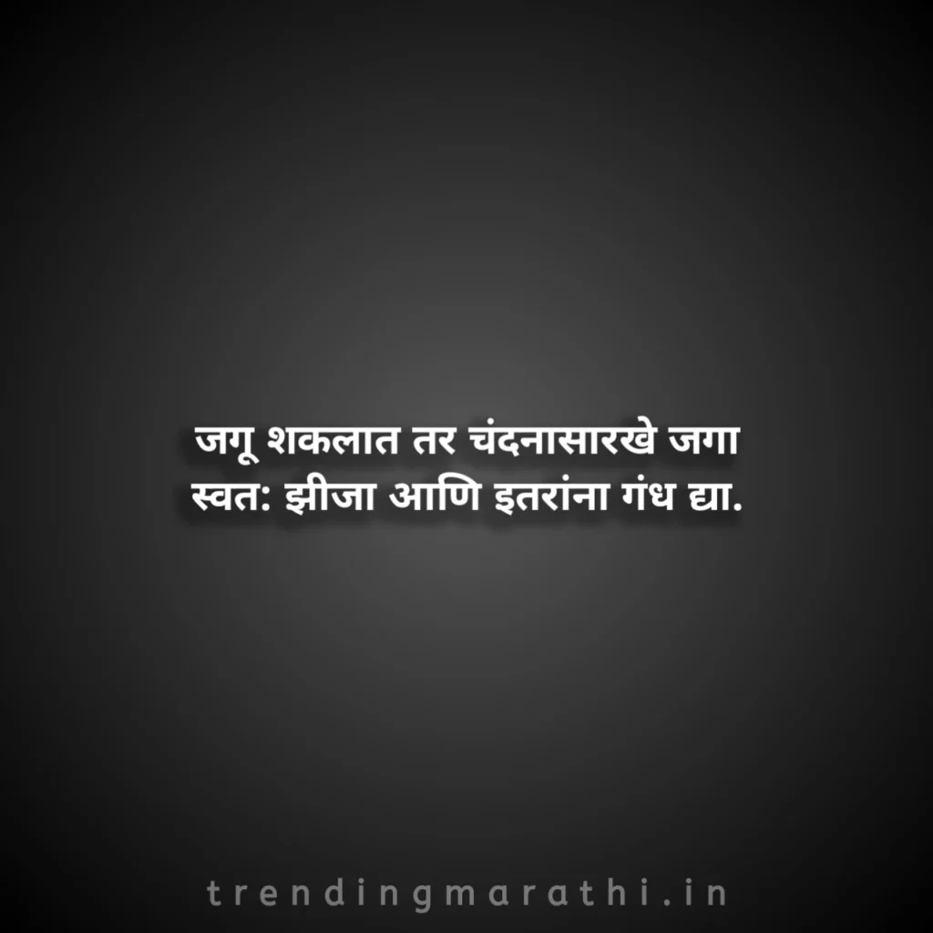 Marathi Quotes Motivational