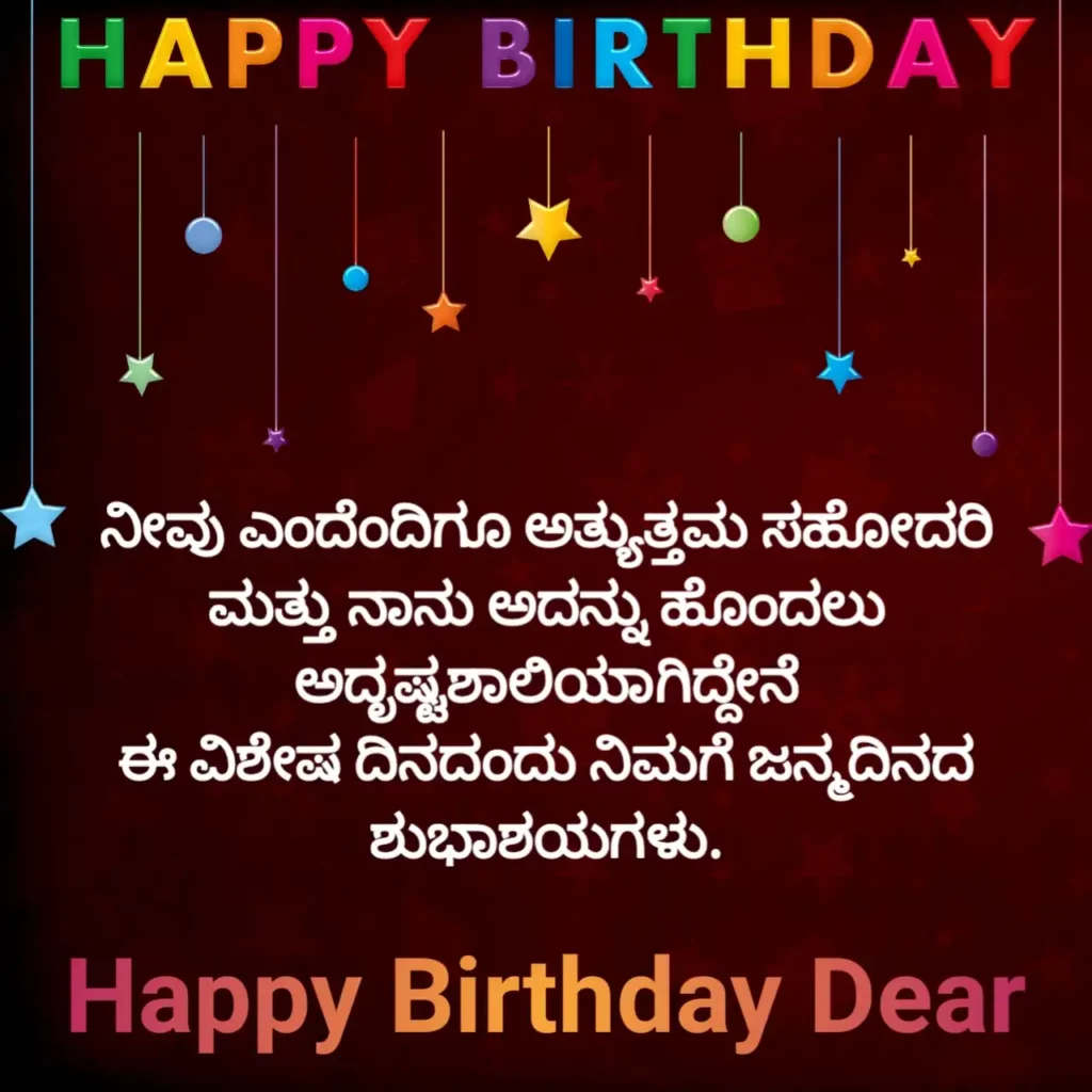 Birthday Wishes For Sister in Kannada