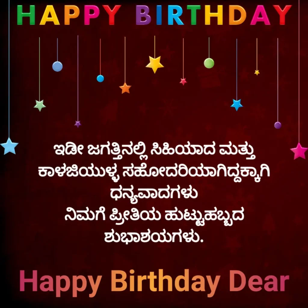 Birthday Wishes For Sister in Kannada