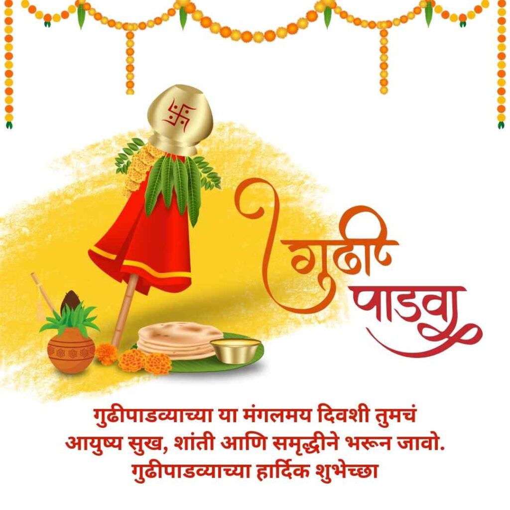 Gudi Padwa Wishes In Marathi