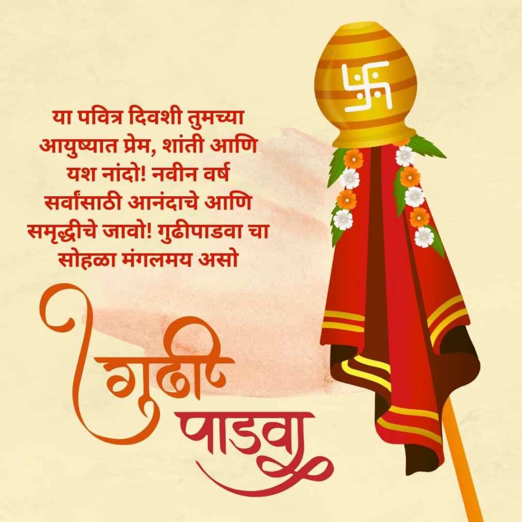 हिंदू नववर्षाच्या हार्दिक शुभेच्छा